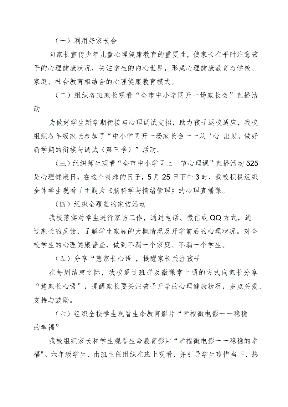 XX学校心理健康教育工作总结.docx_第3页