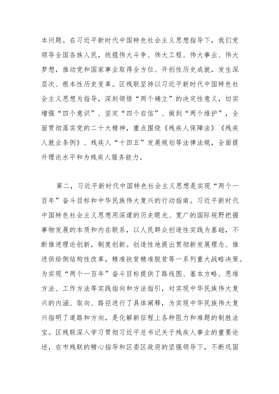 专题党课：学深悟透新思想实干担当建新功(1).docx_第2页