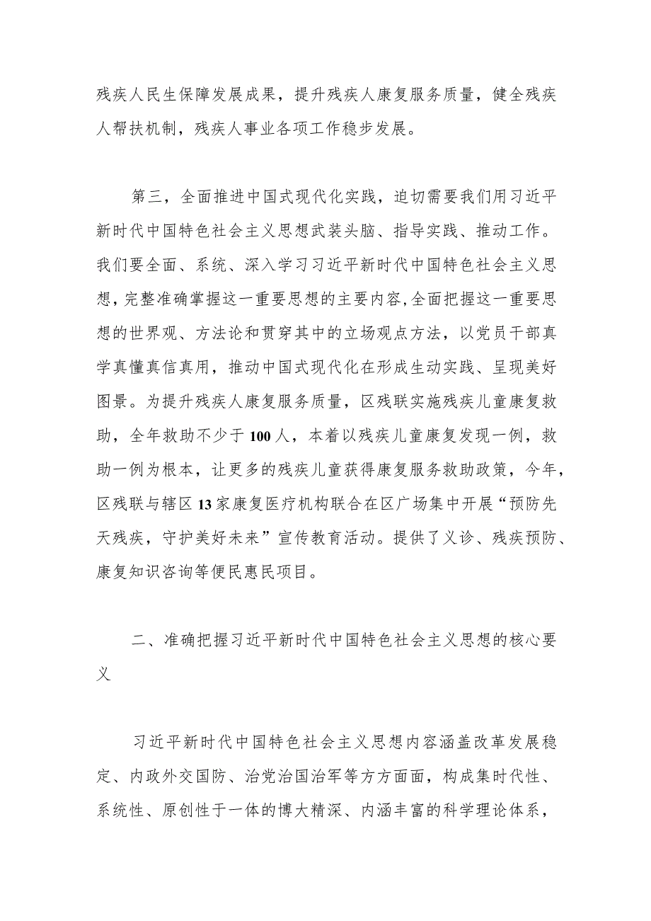 专题党课：学深悟透新思想实干担当建新功(1).docx_第3页