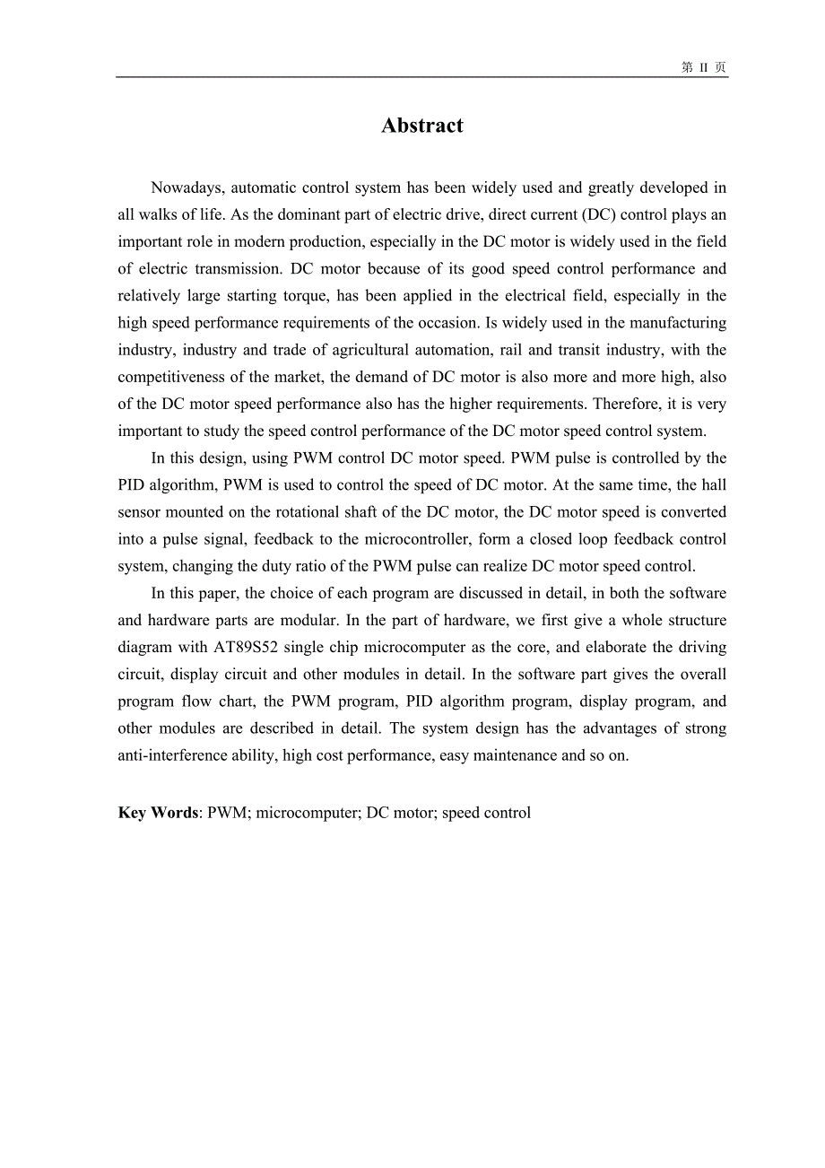 直流电动机转速控制系统设计优秀毕业课程设计.doc_第2页