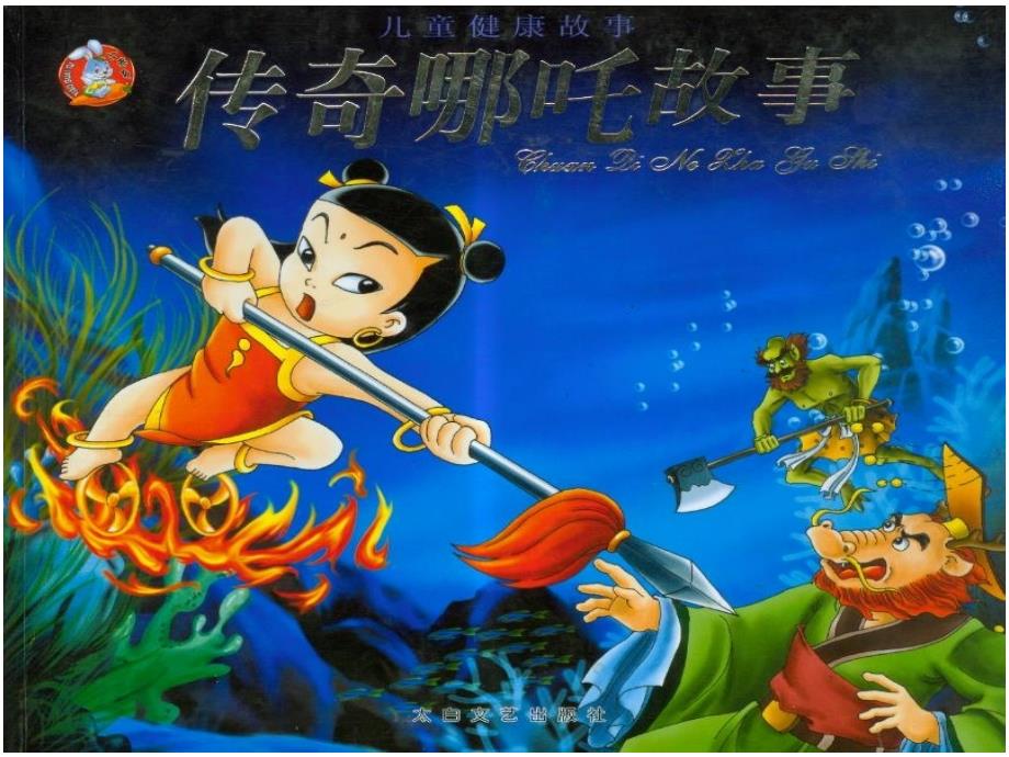 盘古开天地完美版课件.ppt_第3页