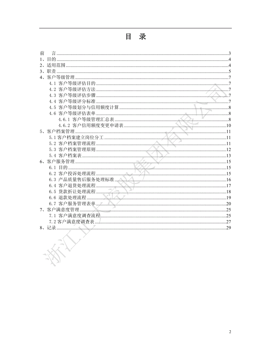 客户管理手册.doc_第2页