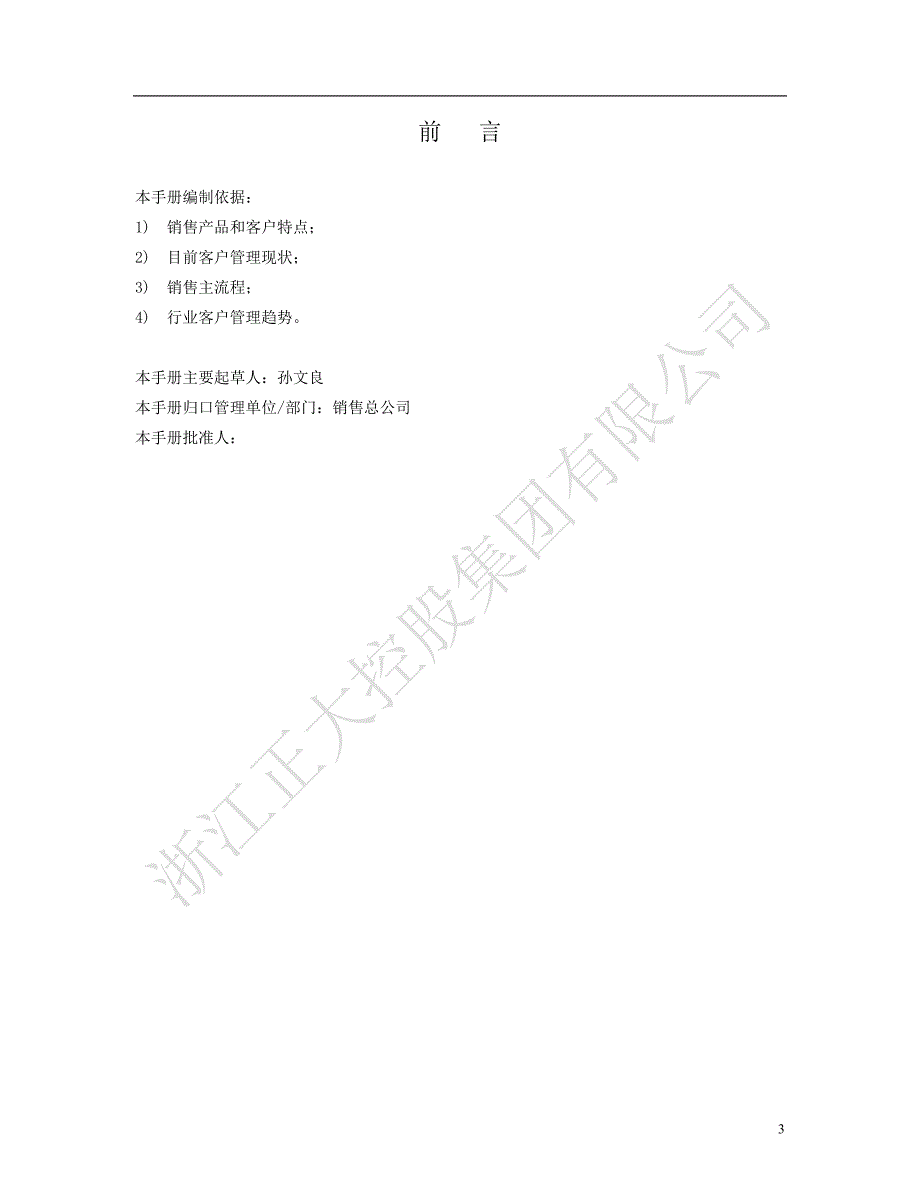 客户管理手册.doc_第3页