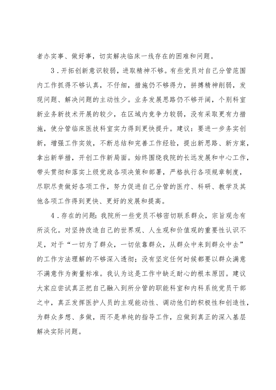 医院党员建言献策六篇.docx_第2页