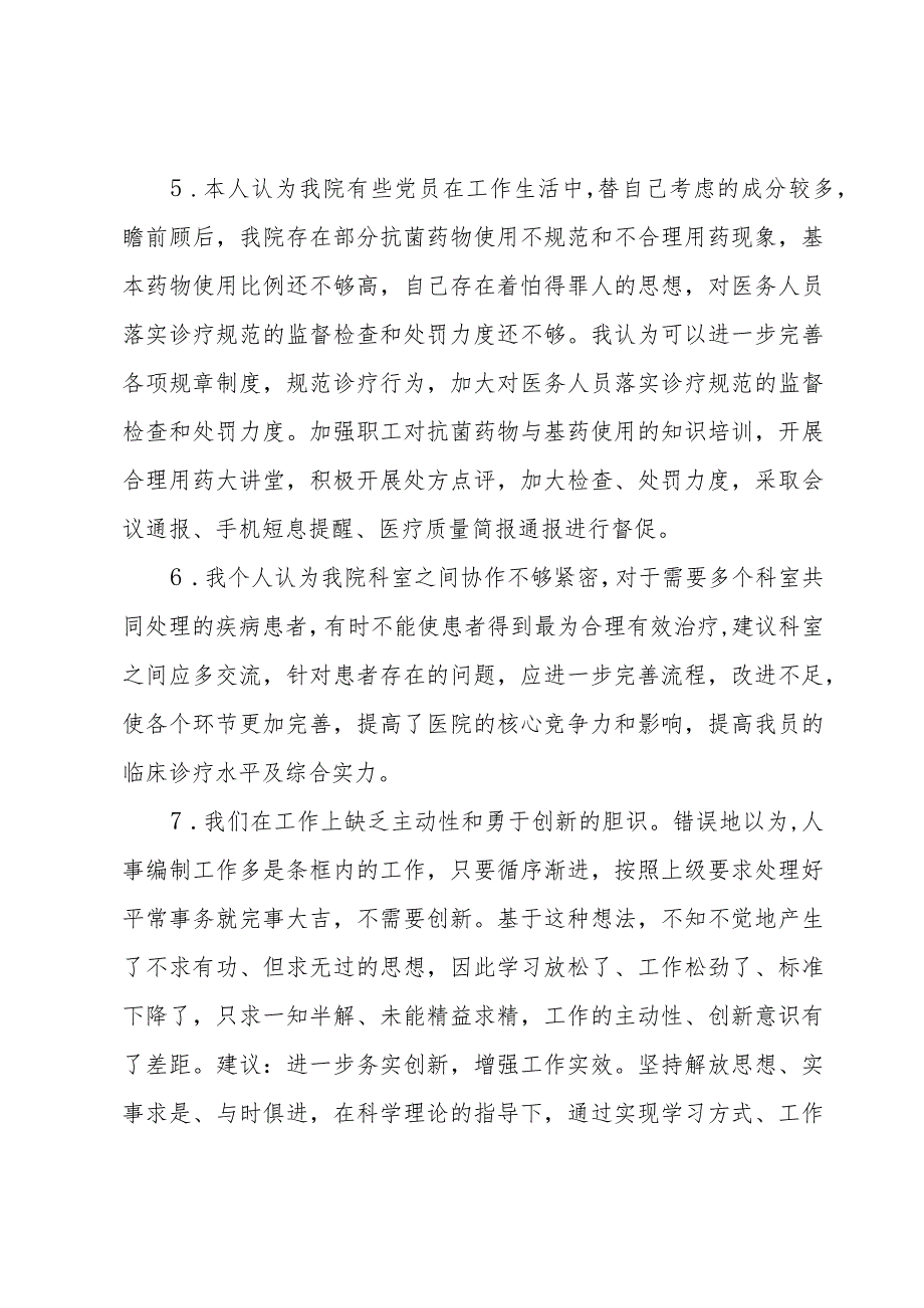 医院党员建言献策六篇.docx_第3页