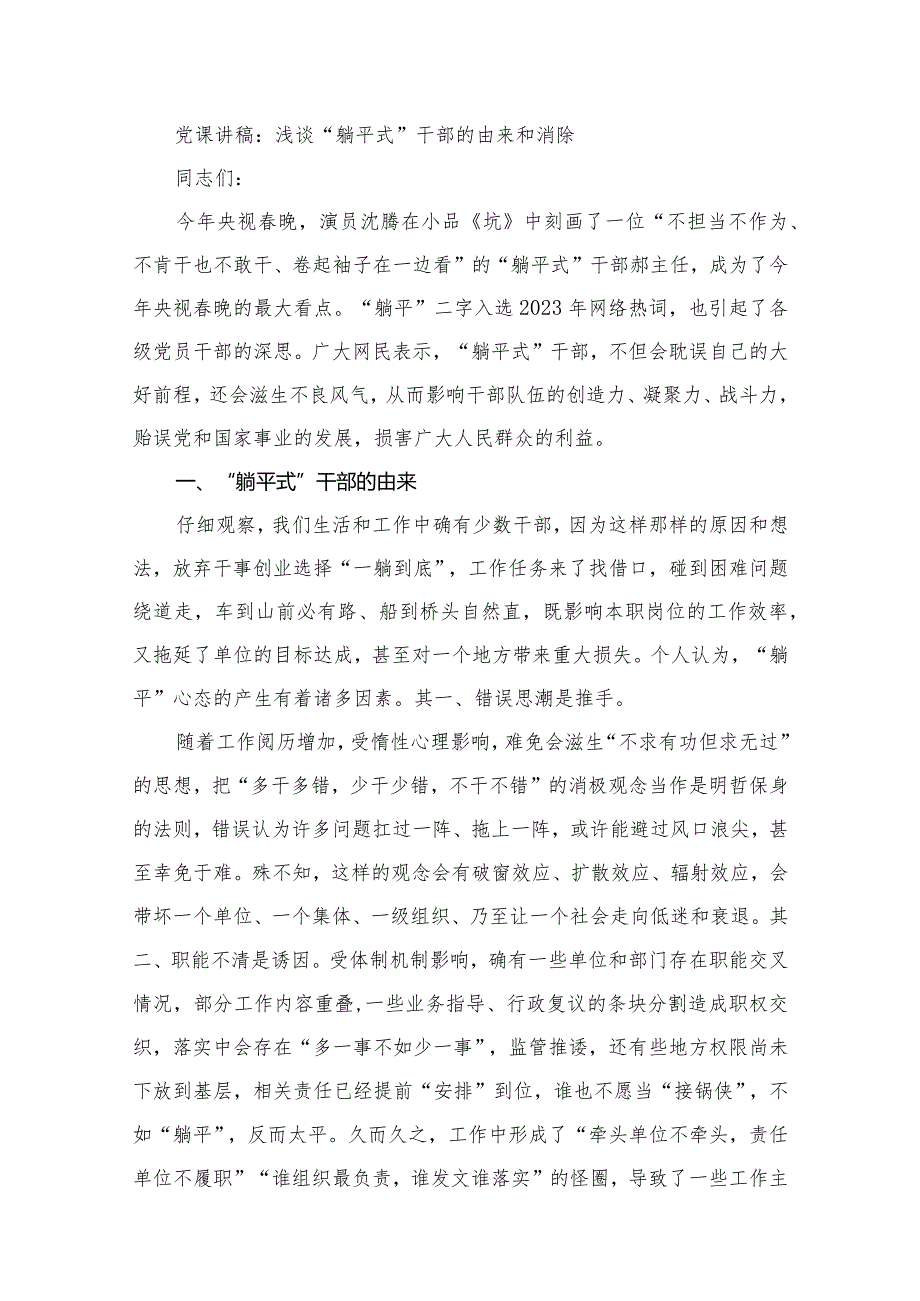 “躺平式干部”专项整治党课讲稿（共12篇）.docx_第2页