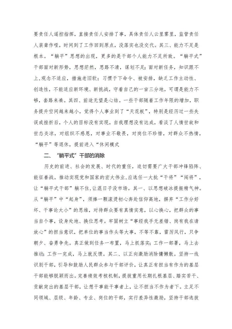 “躺平式干部”专项整治党课讲稿（共12篇）.docx_第3页