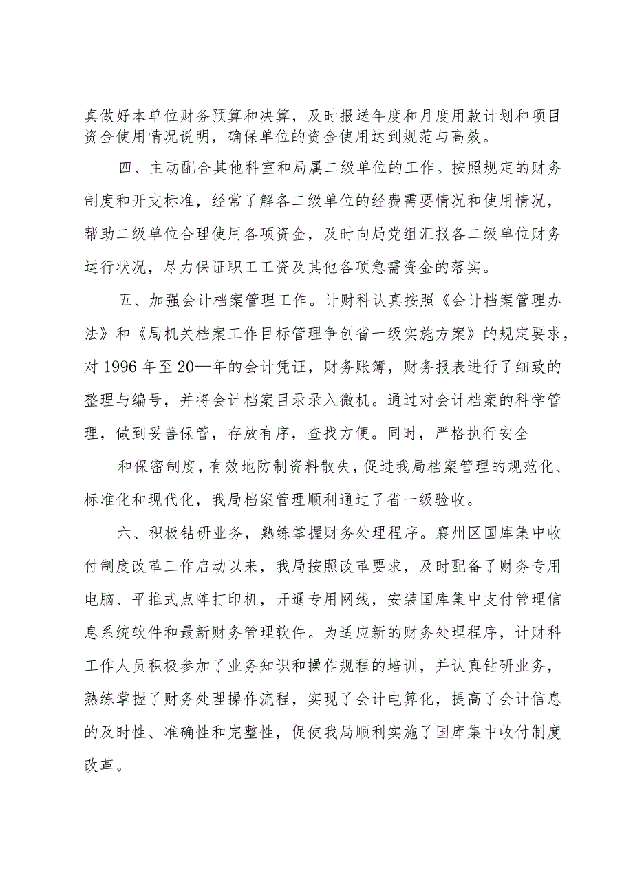 2024出纳个人工作总结（32篇）.docx_第2页