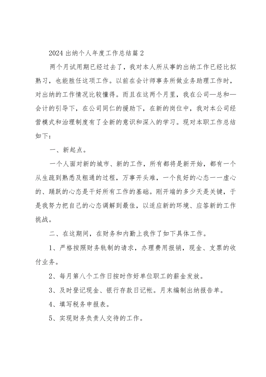 2024出纳个人工作总结（32篇）.docx_第3页