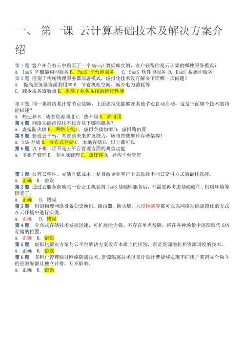 zstackzcct认证考试题目及答案.docx