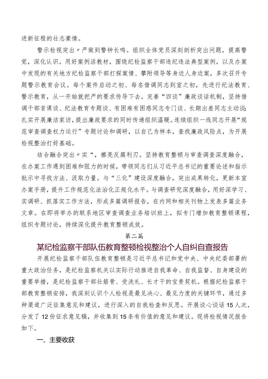 共8篇2023年关于开展纪检监察干部教育整顿阶段性工作总结.docx_第2页