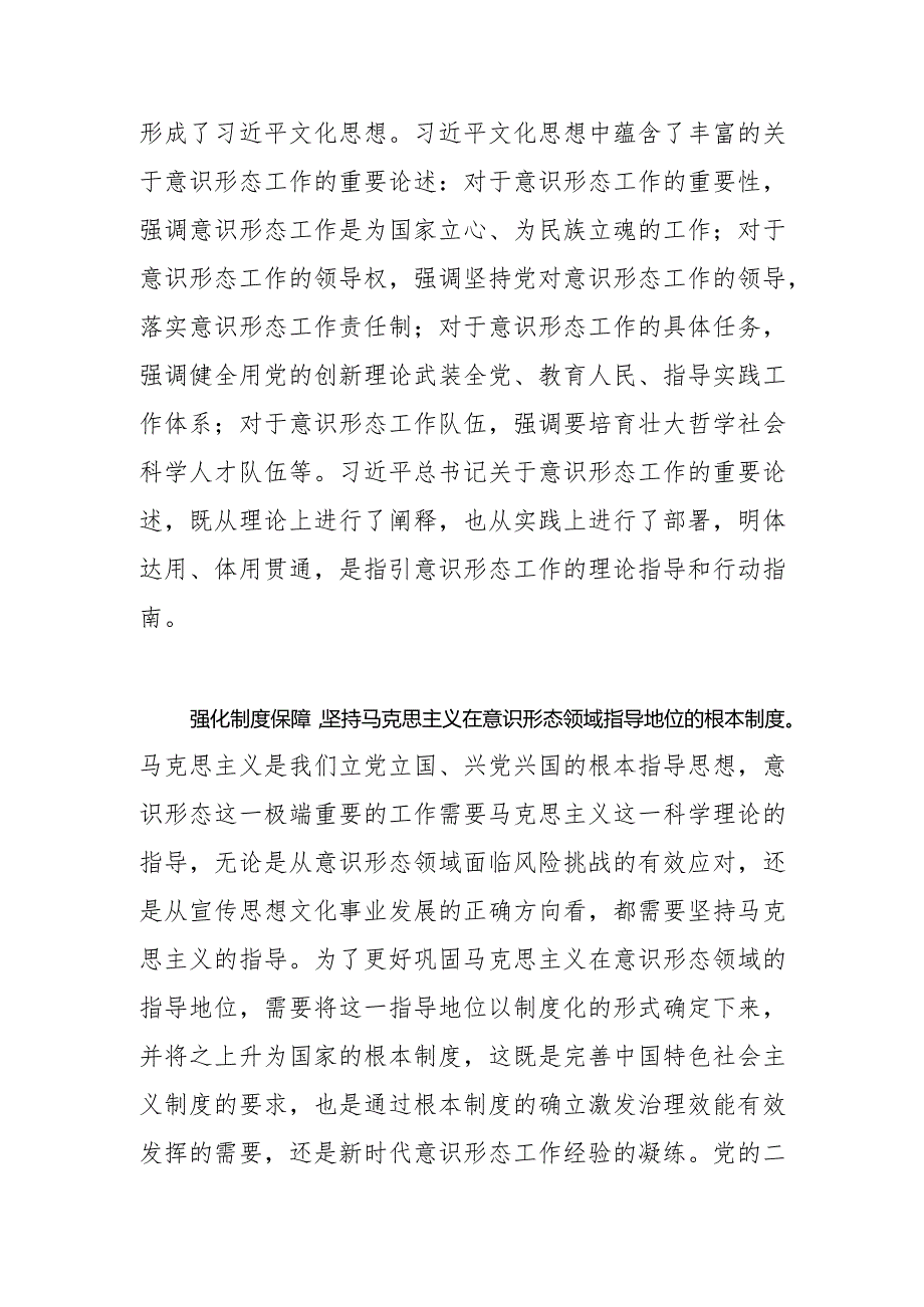 【常委宣传部长意识形态工作研讨发言】着力建设具有强大凝聚力和引领力的社会主义意识形态.docx_第2页