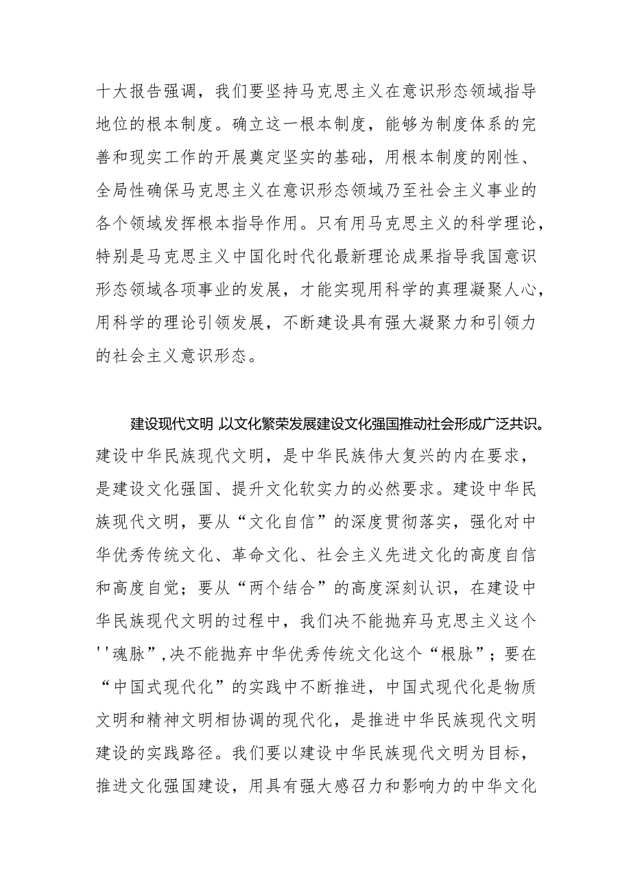 【常委宣传部长意识形态工作研讨发言】着力建设具有强大凝聚力和引领力的社会主义意识形态.docx_第3页