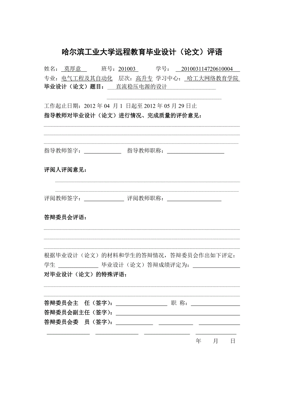 直流稳压电源的设计.doc_第2页