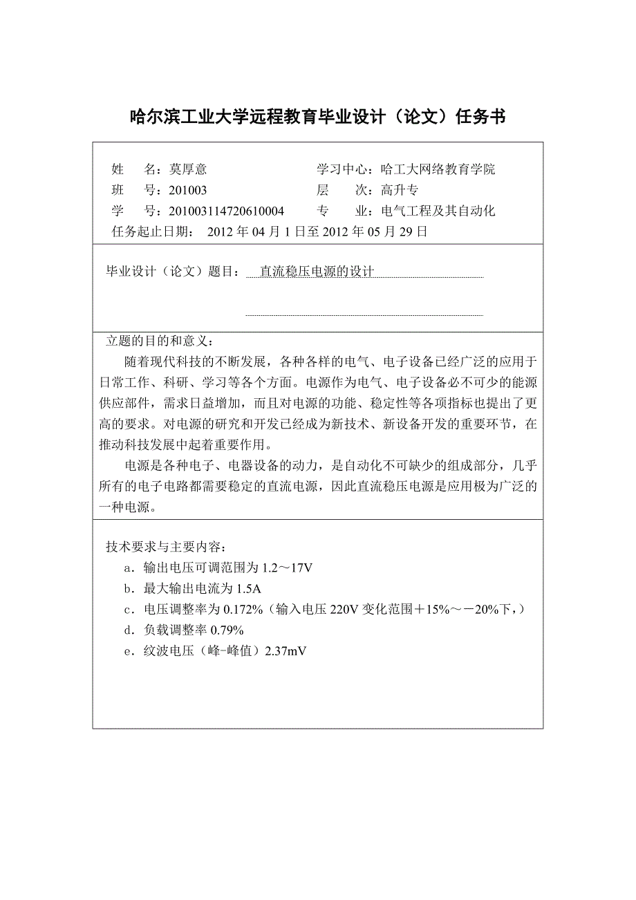 直流稳压电源的设计.doc_第3页