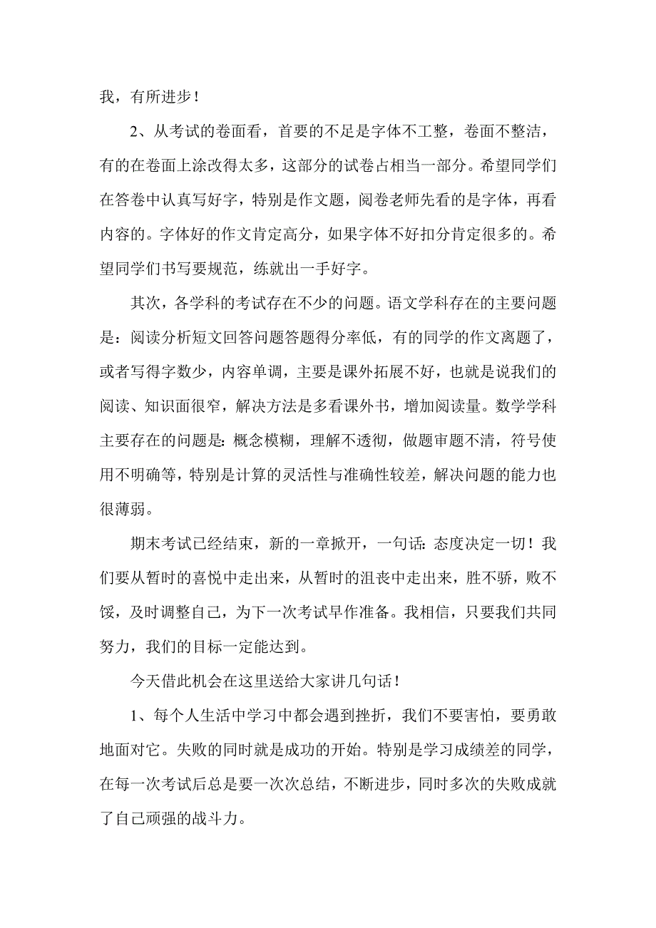 七年级期中考试总结表彰会校领导讲话稿.doc_第2页