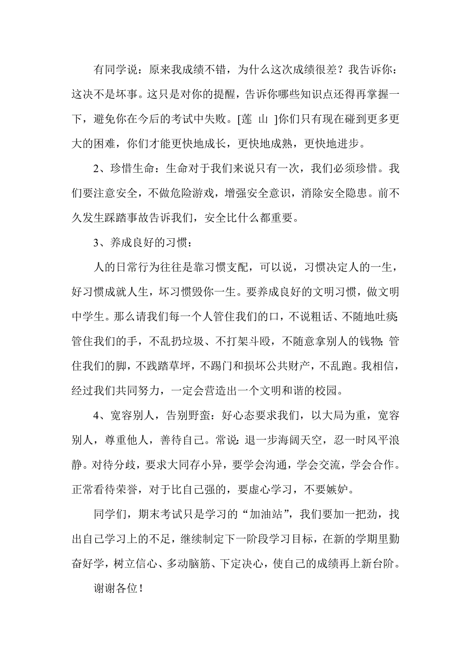 七年级期中考试总结表彰会校领导讲话稿.doc_第3页