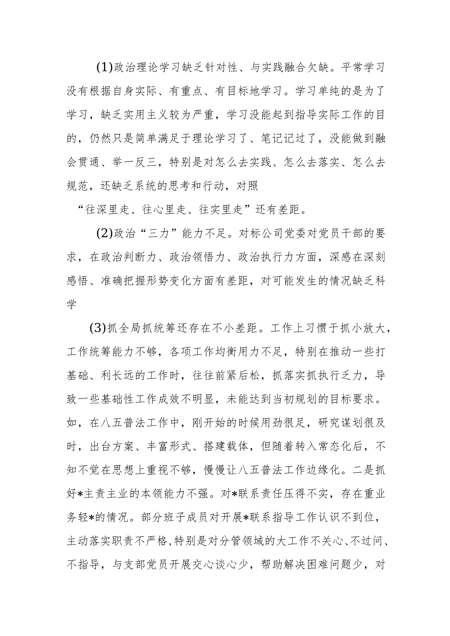 某石油公司领导班子2023专题民主生活会对照检查材料.docx_第2页