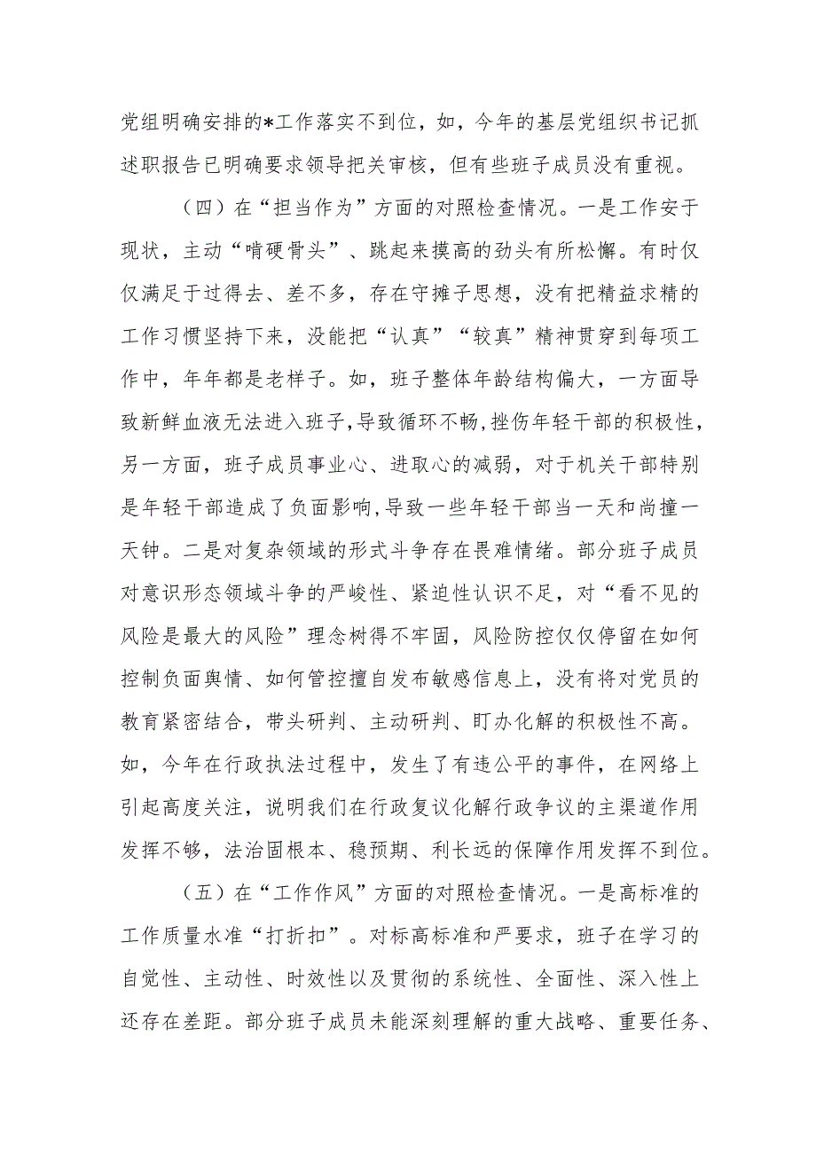某石油公司领导班子2023专题民主生活会对照检查材料.docx_第3页