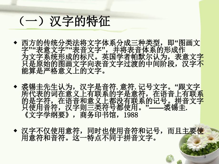 对外汉字教学PPT课件.ppt_第3页