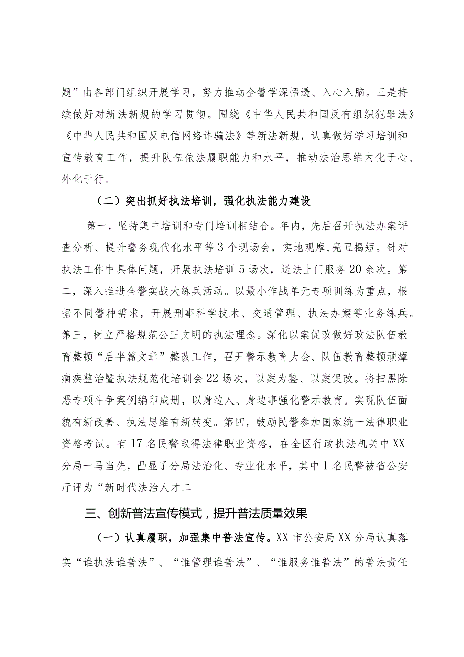 公安分局2023“谁执法谁普法”履职情况.docx_第2页