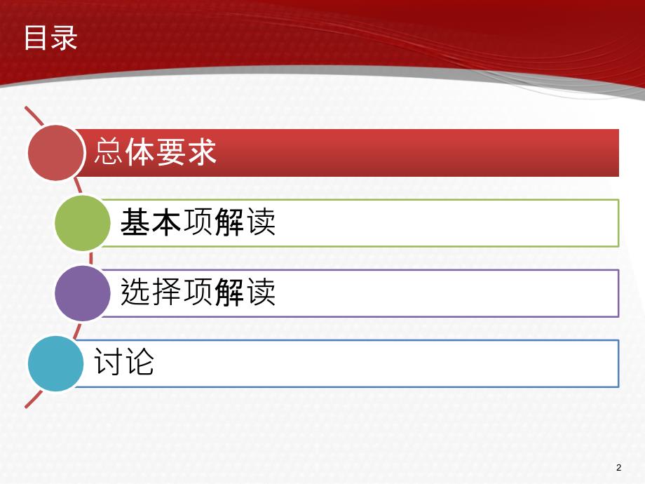 电子病历等级评审4级解读.ppt_第2页