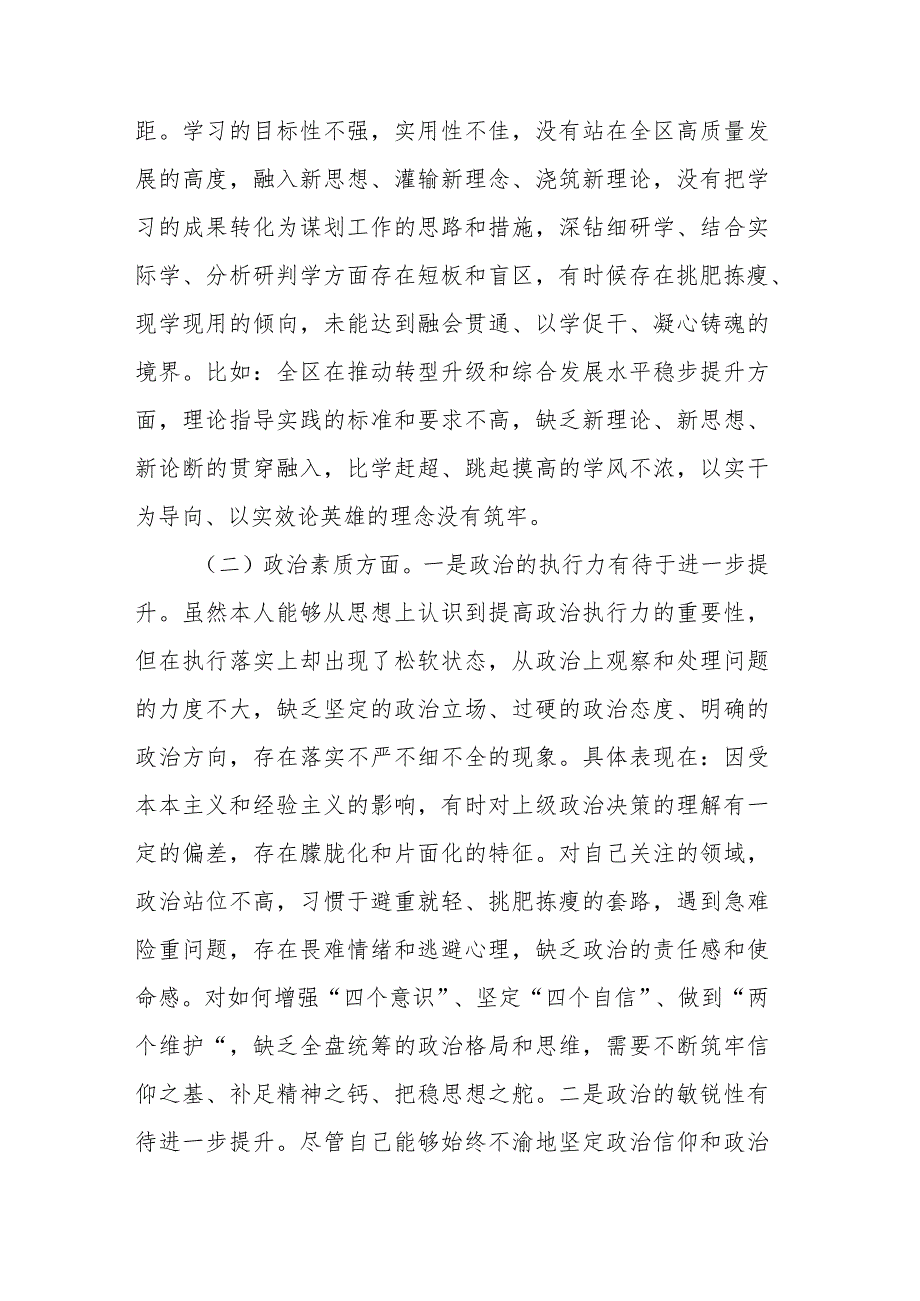 区委副书记20232024年专题民主生活会个人对照检查材料.docx_第2页