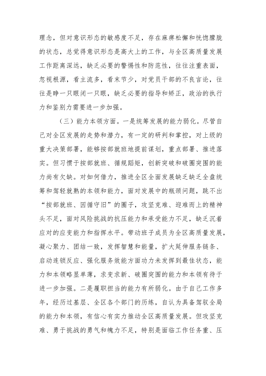 区委副书记20232024年专题民主生活会个人对照检查材料.docx_第3页