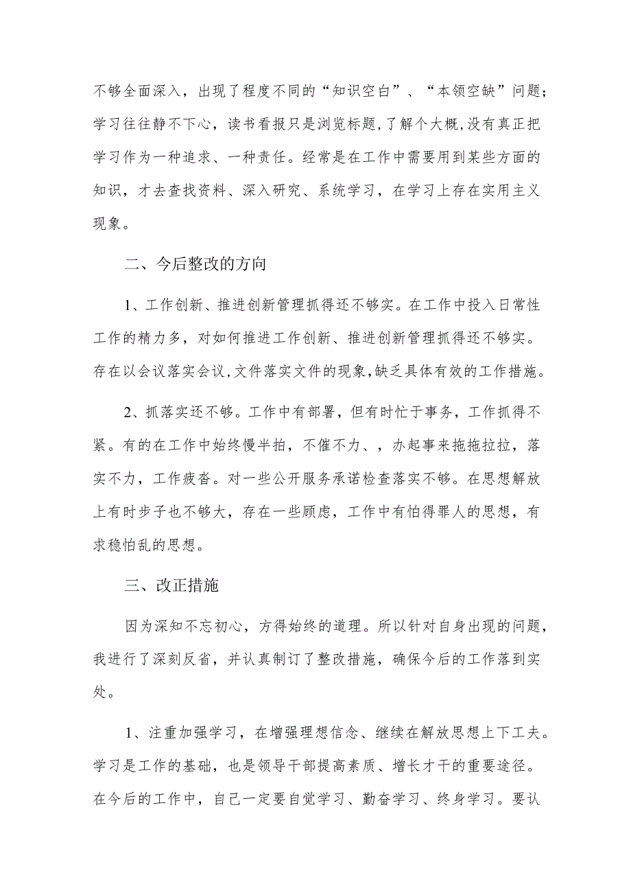 主题教育不足及改进措施六篇.docx_第2页