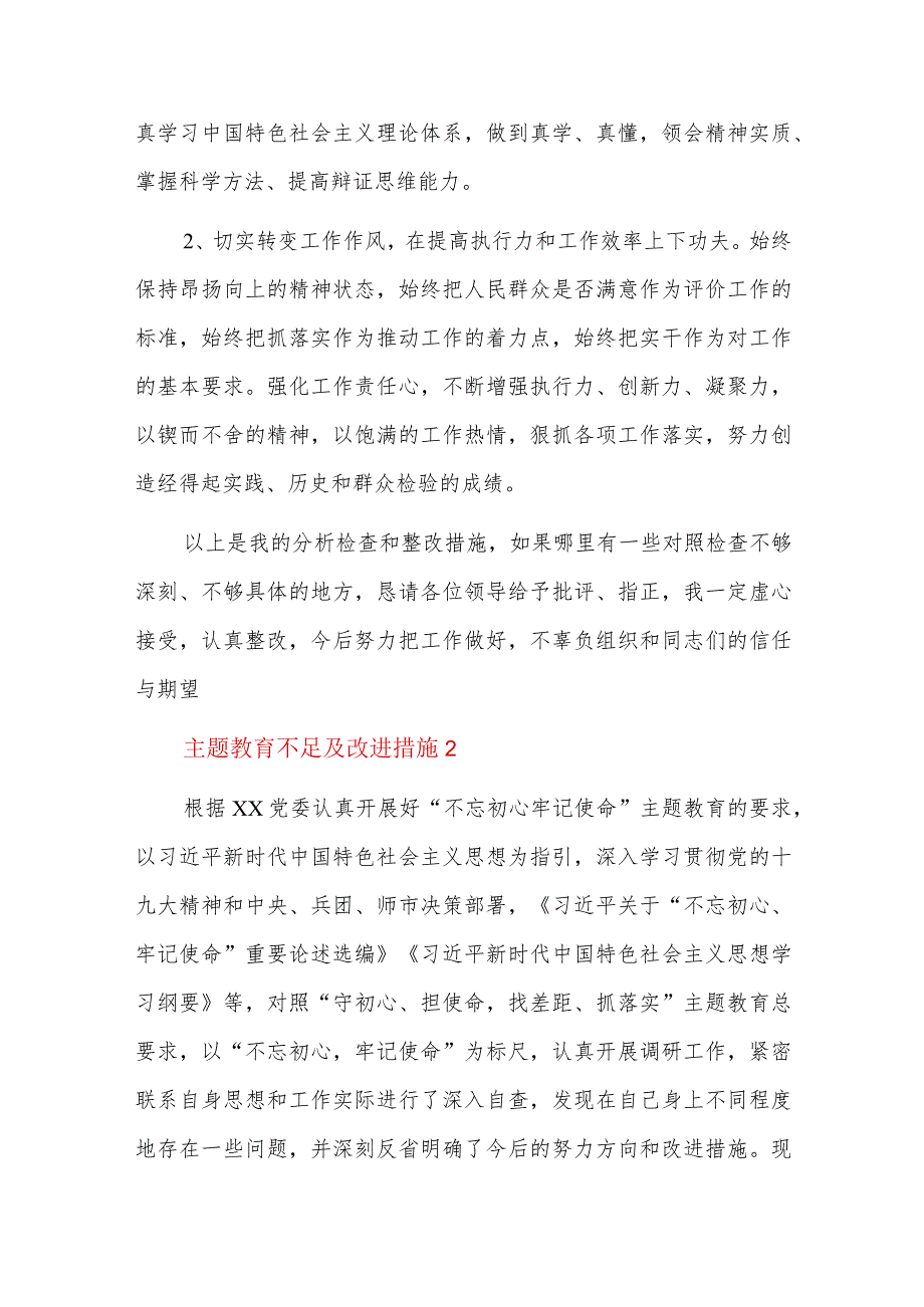 主题教育不足及改进措施六篇.docx_第3页
