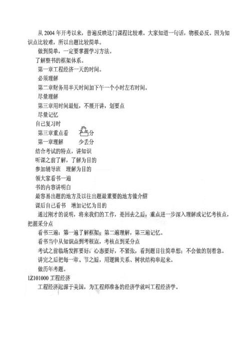 一建经济讲义精讲.doc