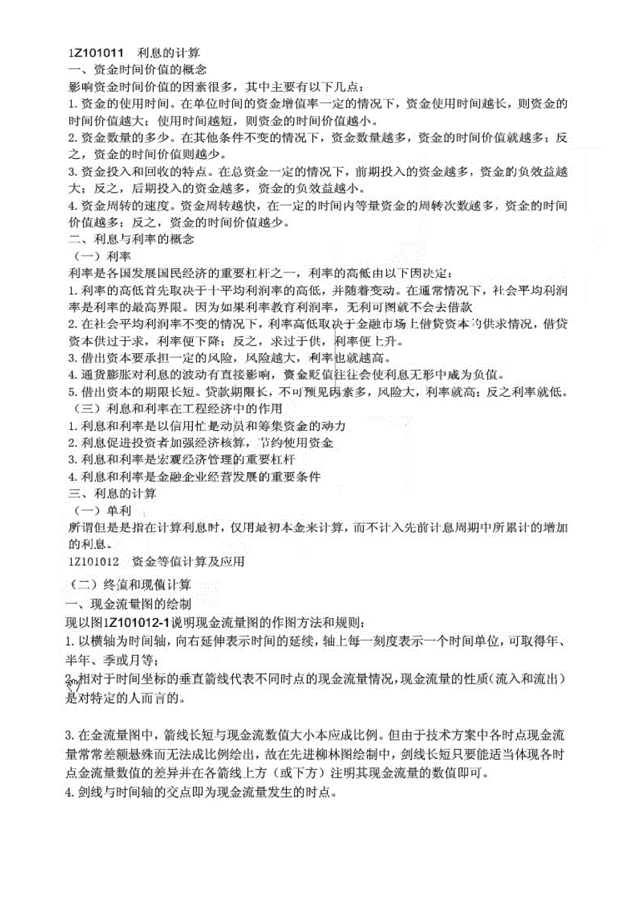 一建经济讲义精讲.doc_第3页