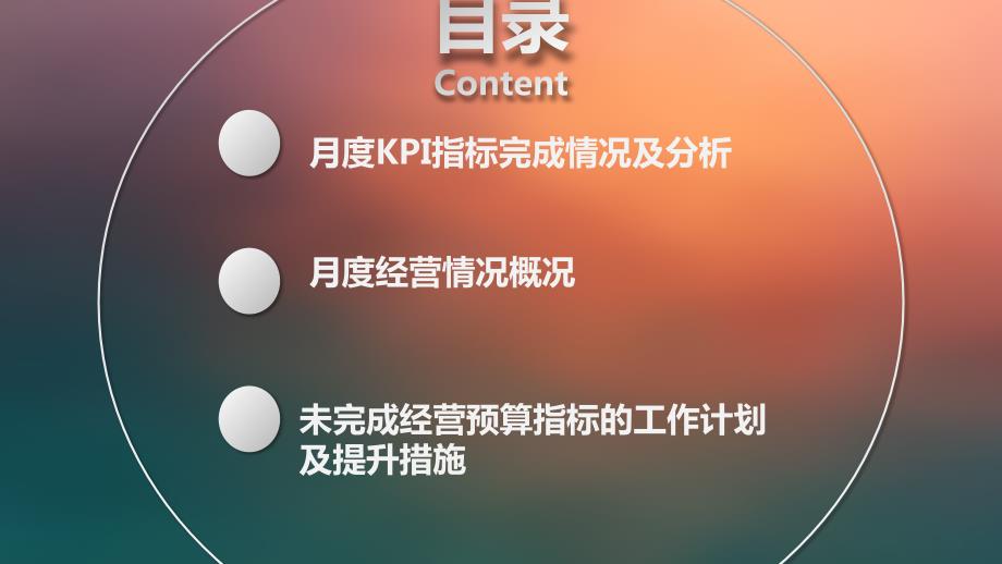 物业公司项目月度经营分析总结示例ppt课件.pptx_第2页