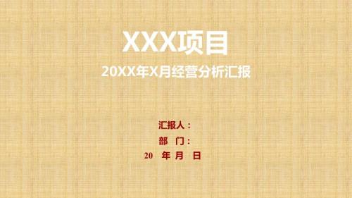 物业公司项目月度经营分析总结示例ppt课件.pptx