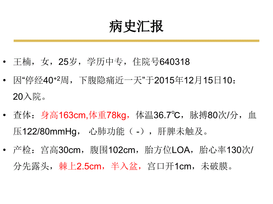 万艳枕后位个案ppt课件.ppt_第3页