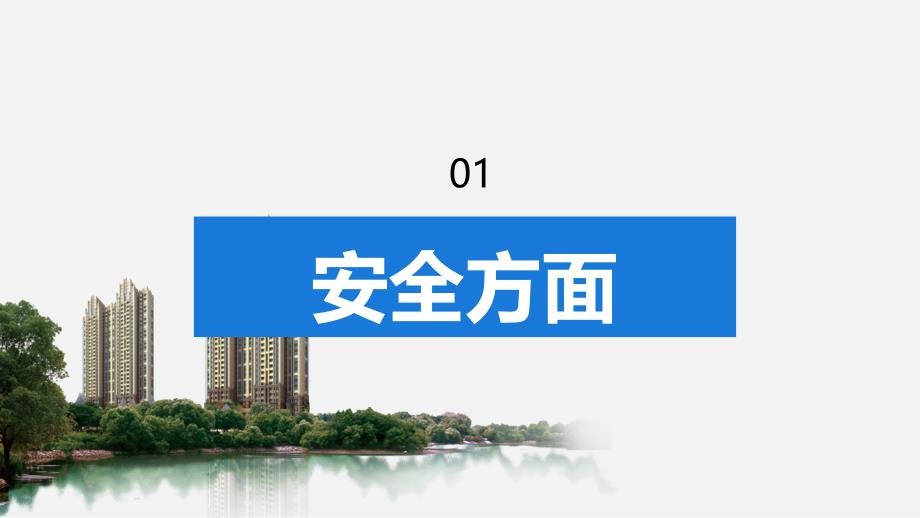物业服务公司品质提高方案PPT演示课件.pptx_第3页