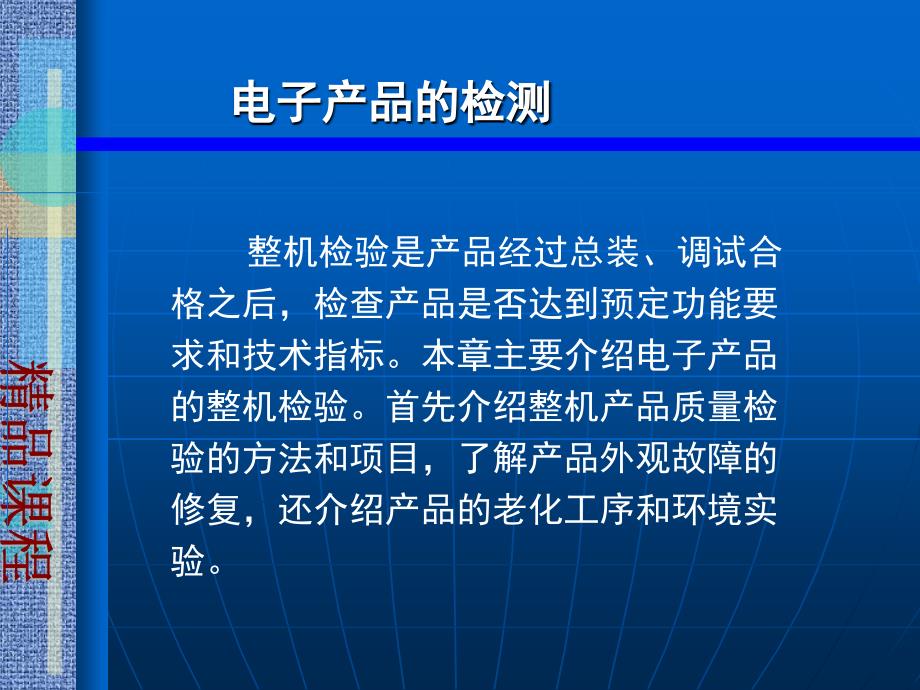 电子产品的检测PPT课件.ppt_第2页