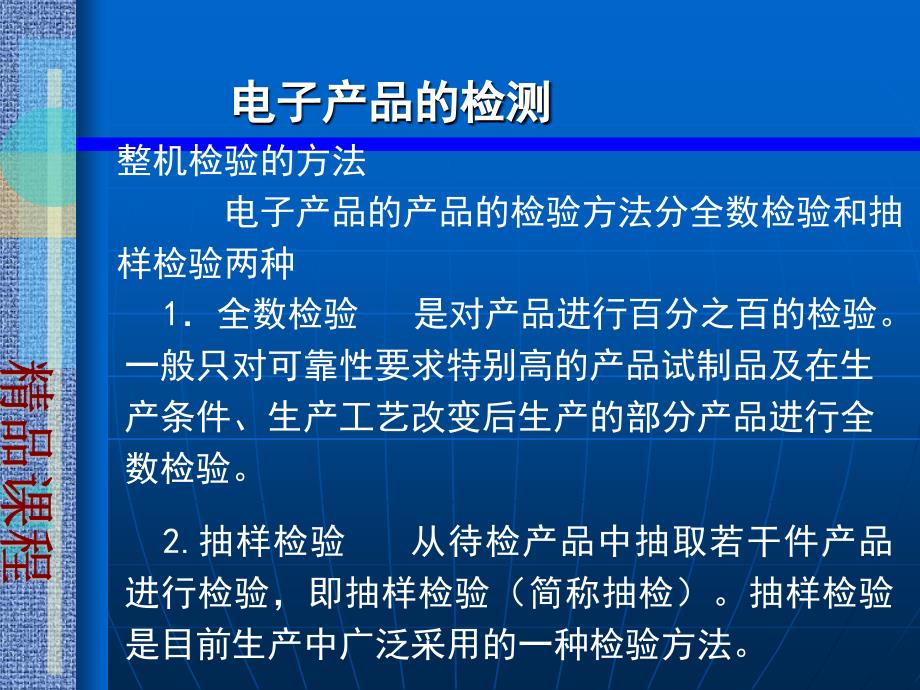 电子产品的检测PPT课件.ppt_第3页