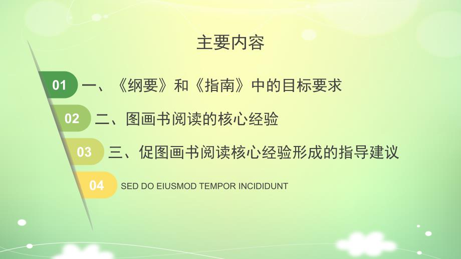 学前儿童前阅读学习的核心经验.ppt_第2页