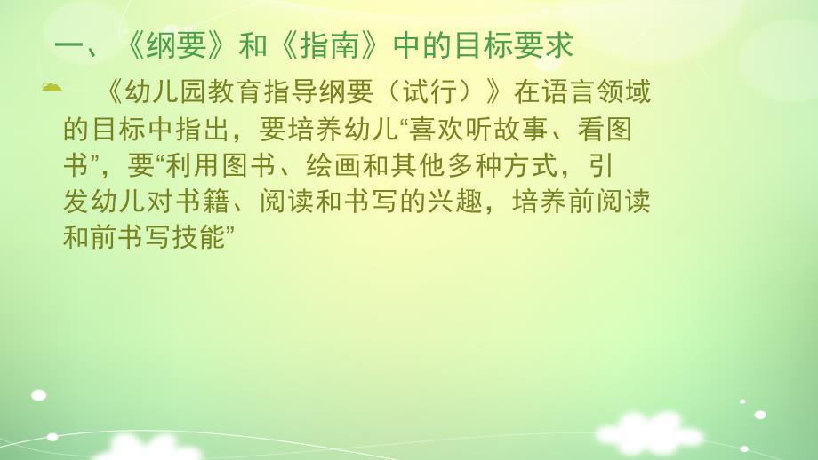 学前儿童前阅读学习的核心经验.ppt_第3页