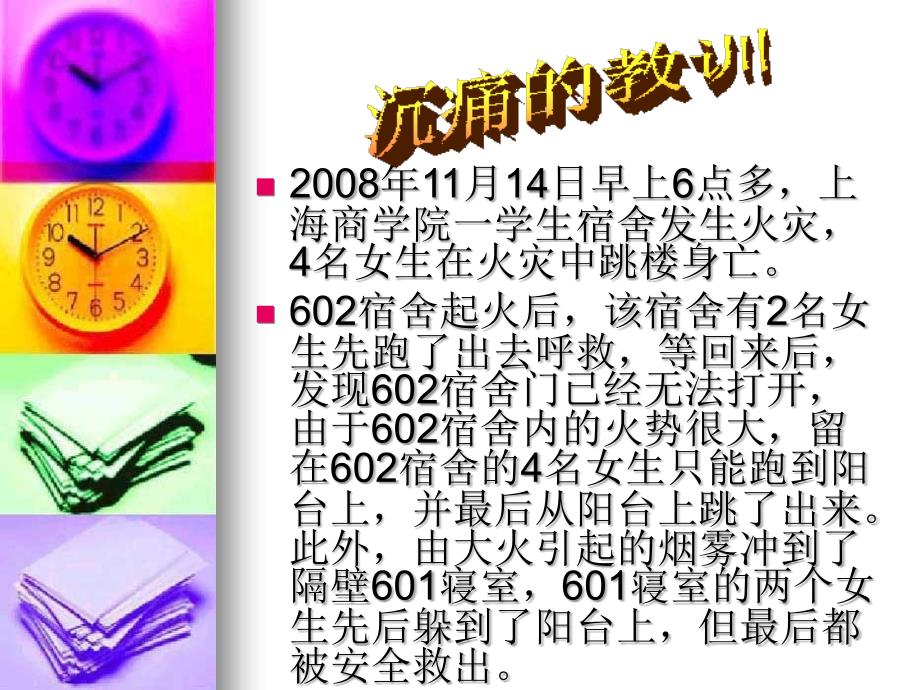 大学生安全教育PPT课件.ppt_第3页