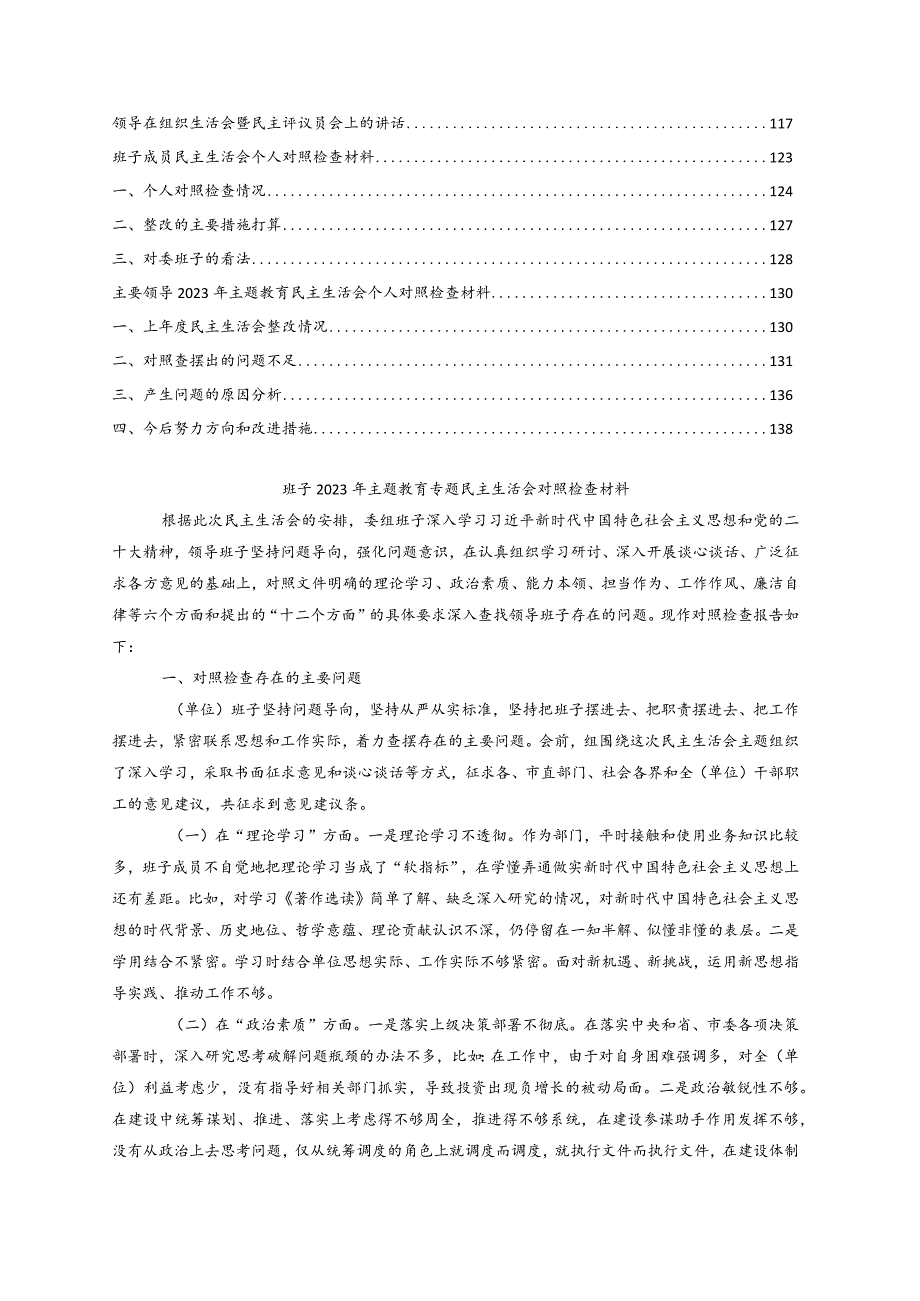 （班子20篇）2023年主题教育专题民主生活会对照检查材料汇编20篇.docx_第3页