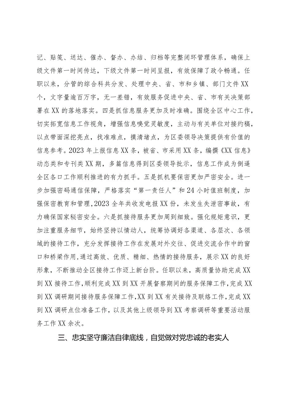 区委党员干部2023年述德述职述廉报告.docx_第3页