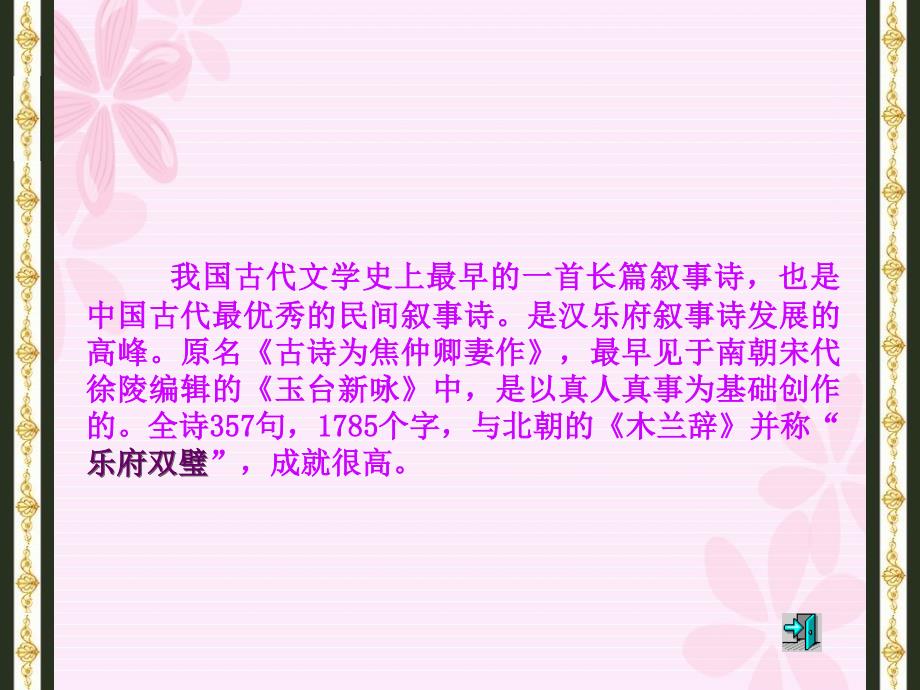 孔雀东南飞原文版.ppt_第3页