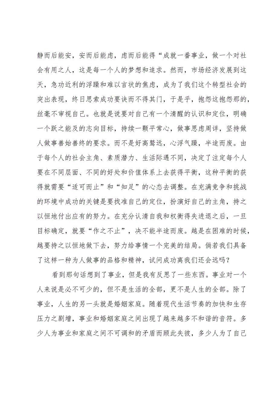 关于大学的读书心得（31篇）.docx_第2页