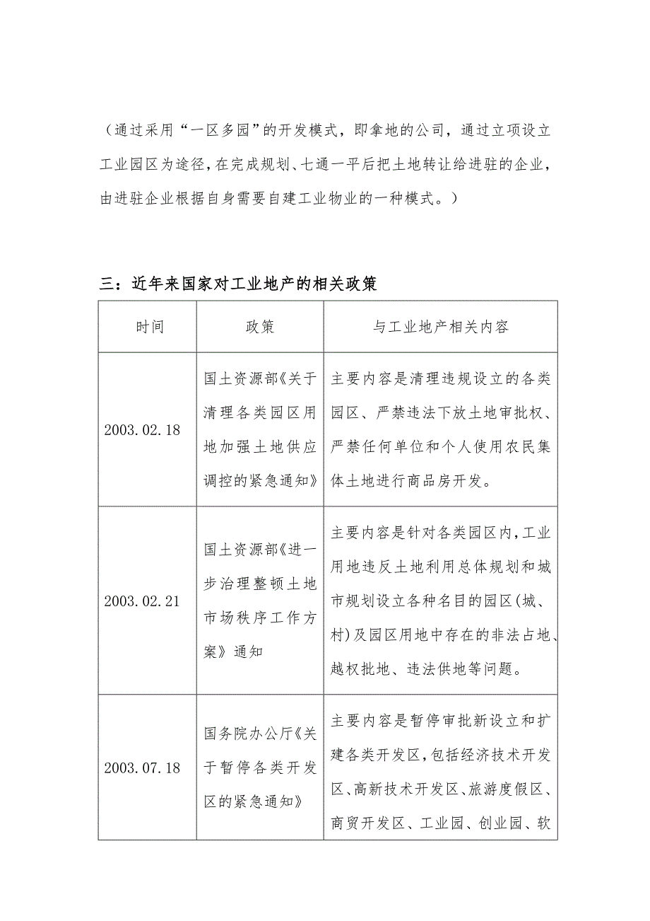 目前工业园的开发模式和国家政策.doc_第3页