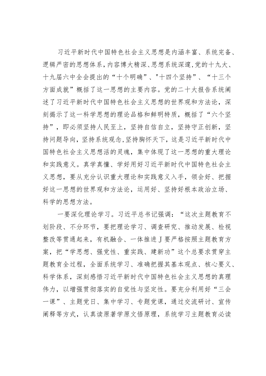 乡镇主题教育党课讲稿：感悟思想伟力凝聚奋进力量以实干担当推动经济社会发展.docx_第2页