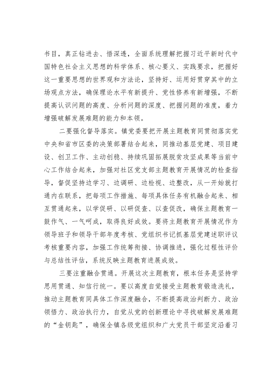 乡镇主题教育党课讲稿：感悟思想伟力凝聚奋进力量以实干担当推动经济社会发展.docx_第3页