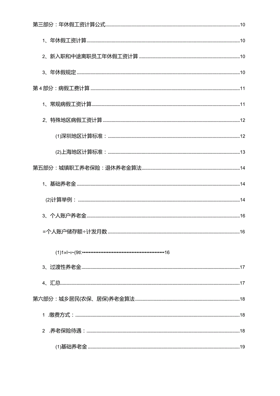劳动用工中各类工资相关计算公式.docx_第2页