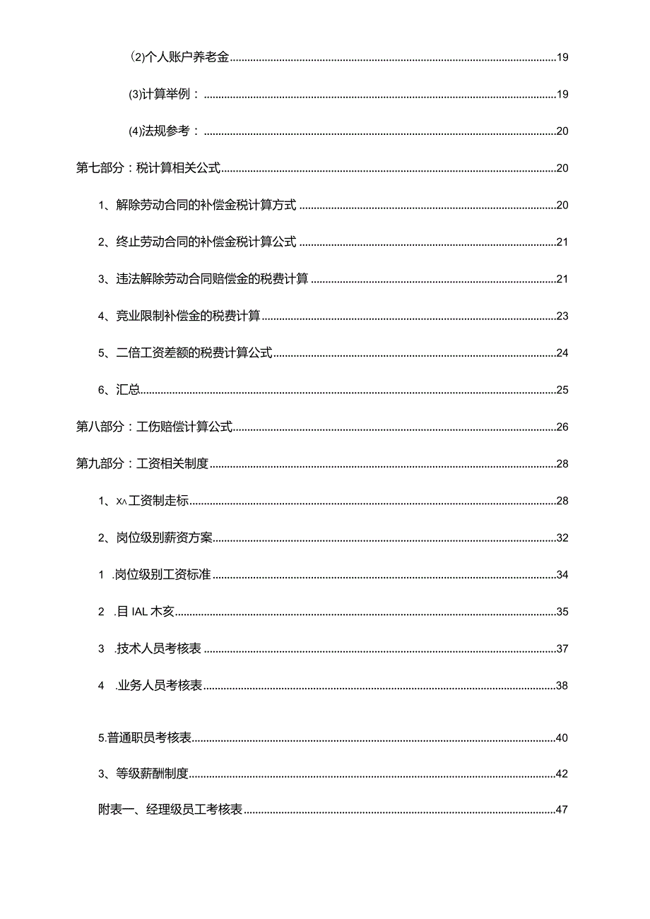 劳动用工中各类工资相关计算公式.docx_第3页